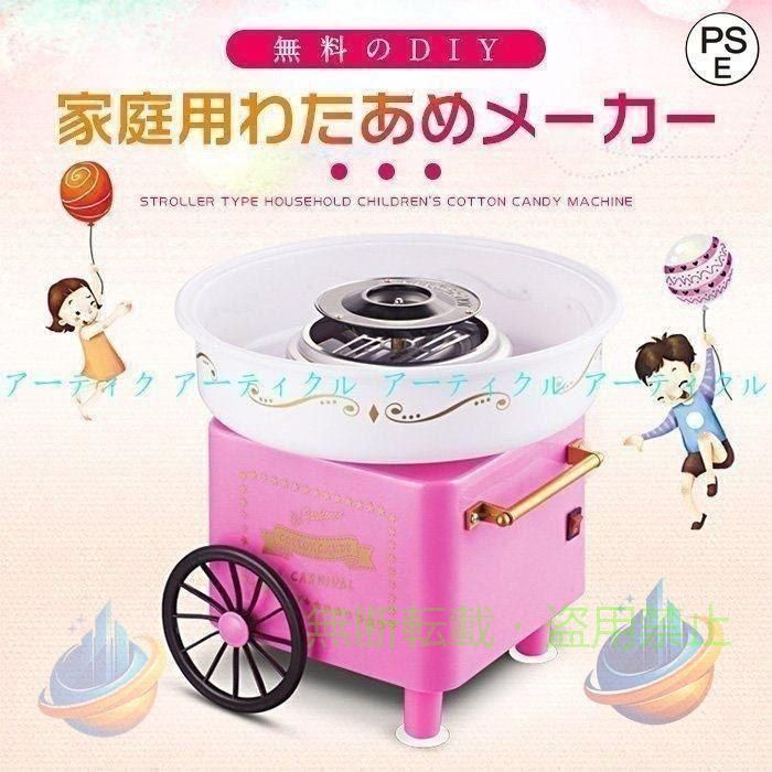 サイズ：200*300mm 重さ：2kg 素材：ステンレス 電圧：220v 消費電力：500w おウチで楽しく綿菓子が作れるキット ふわふわで甘い・特別なひとときを 砂糖を入れると甘い香りとともに出来上がる綿菓子。 お家で楽しく綿菓子を作れるコットンブロックです。 そのまま食べたり・ドリンクやパフェのトッピングにも◎ お祭り気分や綿菓子パーティーを楽しめるアイテム。 子供も大人もみんな大好き！ 綿菓子を作って楽しくパーティー！ 砂糖を入れれば甘くて香ばしい香りとともに・ ふわふわの綿菓子が出来上がります。 作って・見て・味わって楽しめるので・ みんなで盛り上がること間違いありません 中国製