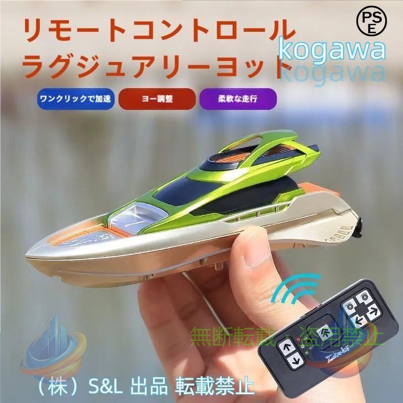 商品名：ミニラジコンボード 送信機：周波数2.4GHz 駆動時間：10-15分 充電時間：約25分 コントロール距離：10-15m 本体サイズ：14.5*4.2*5cm 【2.4GHZ】2.4GHz無線コントローラーで信号からの干渉は一切発生しません。数台で同時操作することができます。 【流線型デザイン】 水の抵抗を弱めることが実現でき、ボートの速さを存分に楽しめます。 【操作簡単】スイッチ式でお子供様でも操作しやすくになっています。前進、後進、左折、右折などの機能により、子供の脳協調能力を効果的に発達させることができます。誕生日、子供の日、クリスマスなど子供のプレゼントとして最適なものです！ ※御注意： 光の加減により、実物とイメージが違っている場合があります。 ご不明な点がございましたら、お問い合わせページでお気軽にご連絡くださいませ。