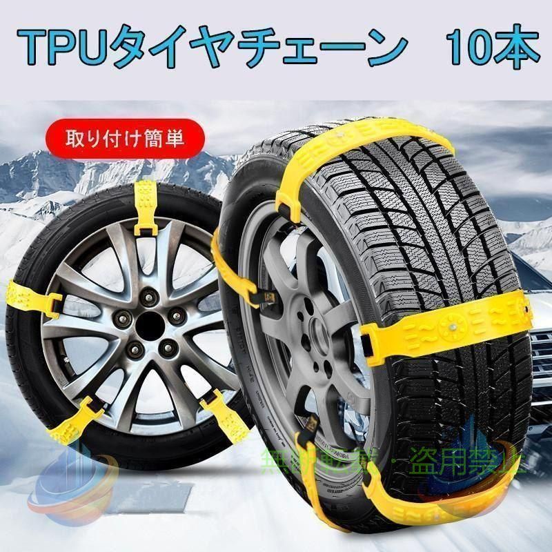 Rakuten - タイヤチェーン 非金属 軽自動車 スノーチェーン タイヤの滑り止めゾンチージャッキアップ不要 泥道￥ 雪道￥ 凍結￥ 事故￥ 悪路対応 運転必需品10PCS 車用品