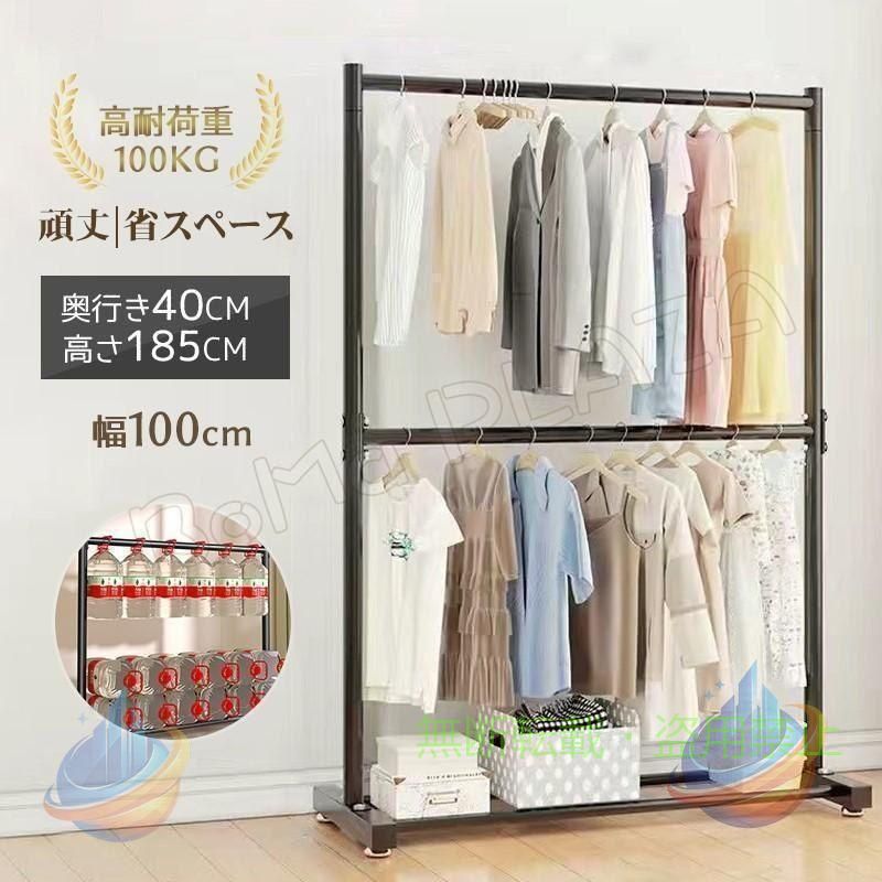 【組み立て動画】 ※商品は届きましたら弊店までご連絡いただければ、組み立て動画を発送いたします。 ※取り扱いが簡単ので、不明なところ、いつでもお気軽にお問い合わせください。 【特徴】 ●組み立て式 引越しのとき、分解してコンパクトにしまることが可能で、助かります！ ●収納性抜群 たくさんかけてもびくともしない2段式の丈夫なハンガー。また下に棚をつけており、靴、カバン、帽子やファッション小物も収納できます。 ●省スペース 省スペースにスッキリ収納、お気に入りの服も、乾いたら畳まずにすぐに着られます。 カバンや靴などが置ける棚付きで便利です。 ●シンプルなデザイン 様々な空間に馴染むシンプルなデザイン！子供部屋、ランドリー、リビング、キッチンや玄関などに置きても違和感ません。 【注意事項】 ※輸入商品の為、輸送の際に生じる若干の小傷、多少の汚れ、箱潰れが等がある場合がございますが新品です。 ※お客様の組立が必要な商品です。 ※測り方と位置によって、実際と若干の誤差がある場合がございます。 ※仕様・デザインは改良のため予告なく変更するこ