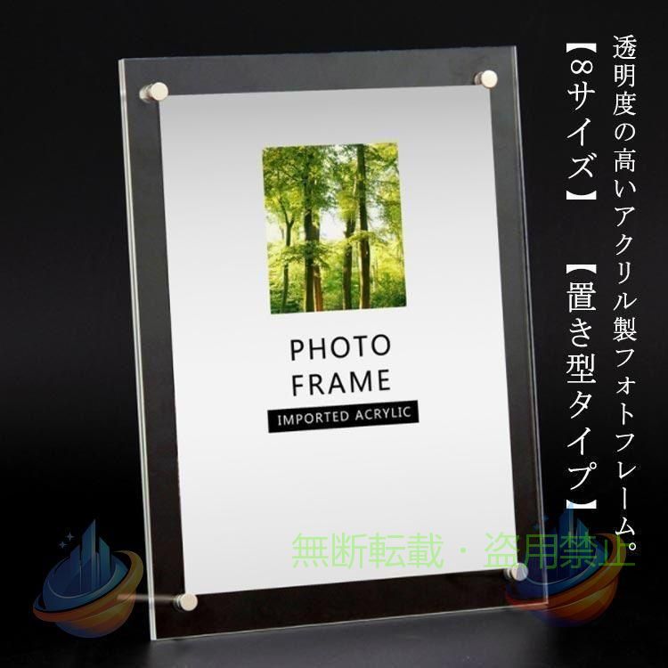 Rakuten - フォトフレーム A3 A4 8サイズ 透明 アクリル製 写真立て ディスプレイ クリアゾンチーアクリル フォトスタンド 置き型 スタンドタイプ 縦向き 横向 省スペース