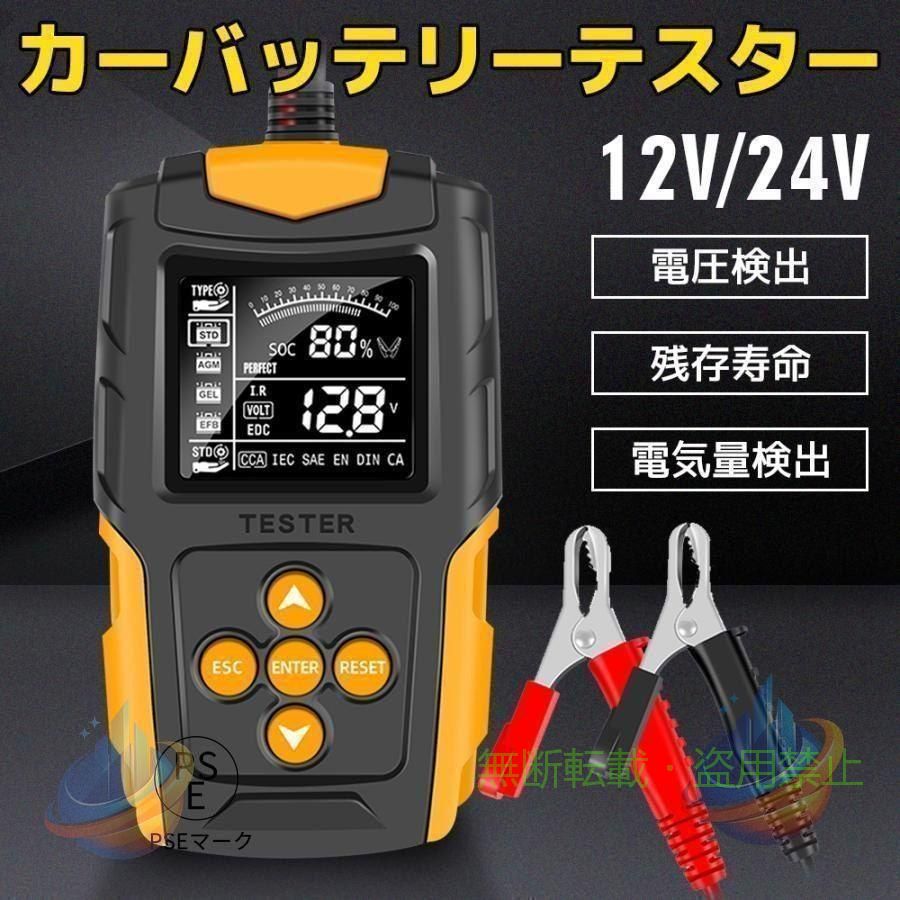 カーバッテリーテスター バッテリーチェッカー バッテリー診断機（CCA値ゾンチー内...