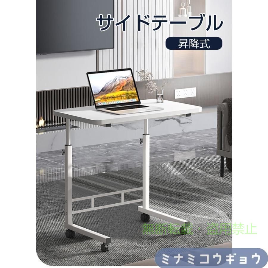 Rakuten - サイドテーブルおしゃれキャスター付きテーブル高さ調節昇降式介護ゾンチーPCデスクパソコンデスク省スペースカフェテーブル一人暮らしベッドテーブル