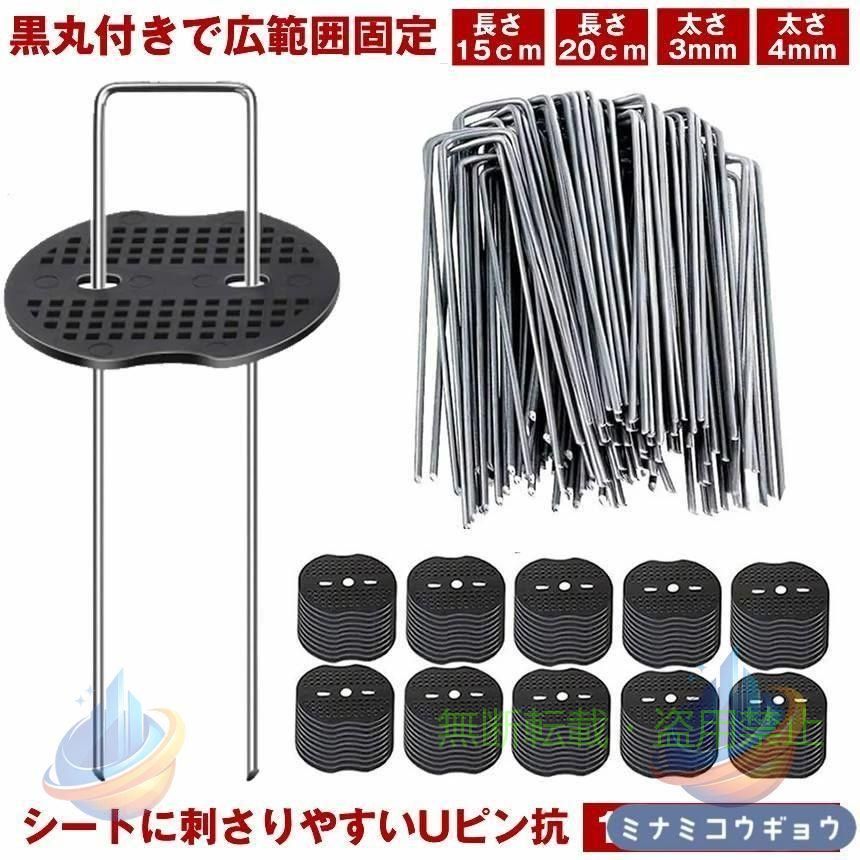 【期間限定500円OFFクーポン】大量購入割引きあり 100本 セット 防草シート ピン Uピン杭 黒丸付 固定ピンゾンチー除草シート 防草しーと 防そうシート 防そうしーと 園芸用品 屋外用
