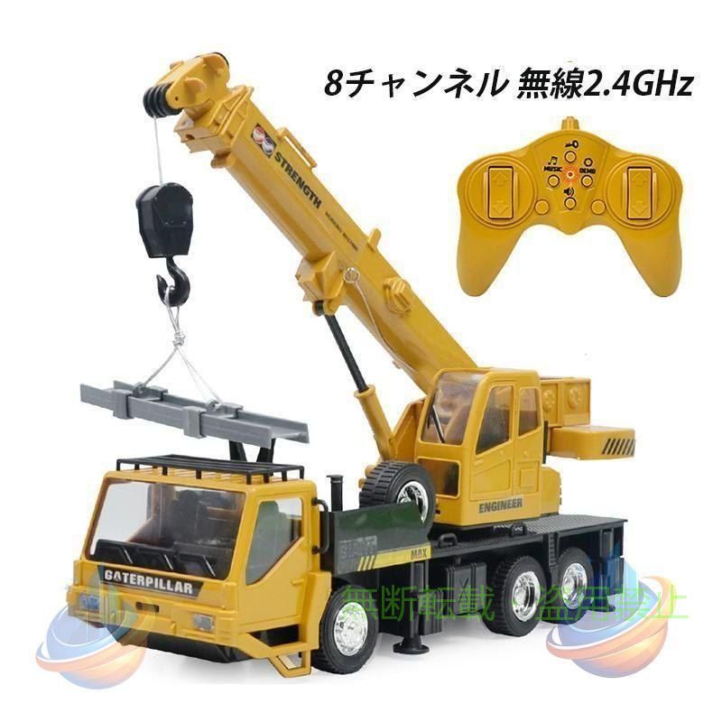 1/24 ラジコン クレーン RC 働く車 2.4GHzリモコン はたらくくるま ラジコンカー 知育玩具 大人 子供用 USB充電式 電動 置物 車おもちゃ 男の子 8歳 9歳 10歳