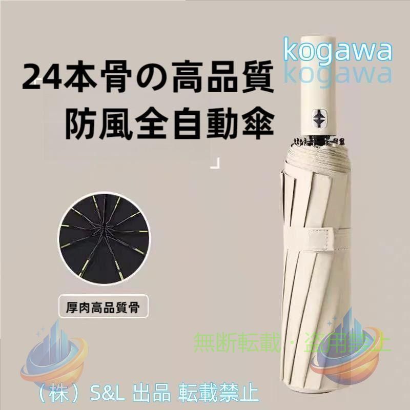 【期間限定5％OFFクーポン】折りたたみ傘 日傘 自動開閉 ワンタッチ 晴雨兼用 大きい UVカット メンズゾンチーレディース 傘 撥水加工 高強度 頑丈 24本骨 折り畳み式 折り畳み傘 着回し