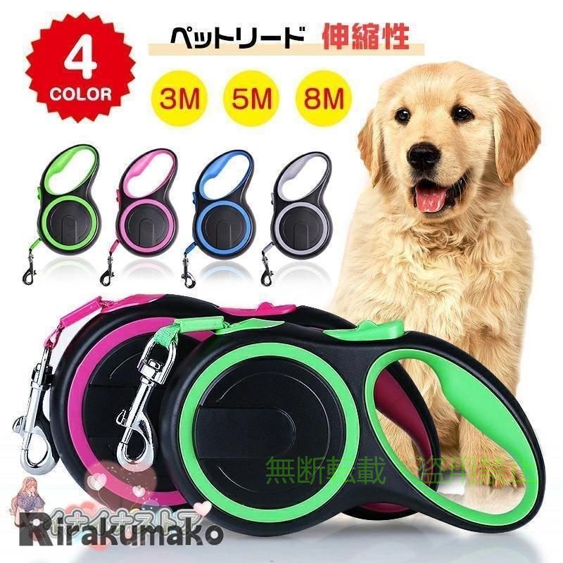 Rakuten - 犬リード8mロングリードフレキシリード大型犬用テープ巻き取りリード伸びるリード頑丈5m中型犬用伸縮リードペット犬用ペット用品ドッグリールゾンチー室内用