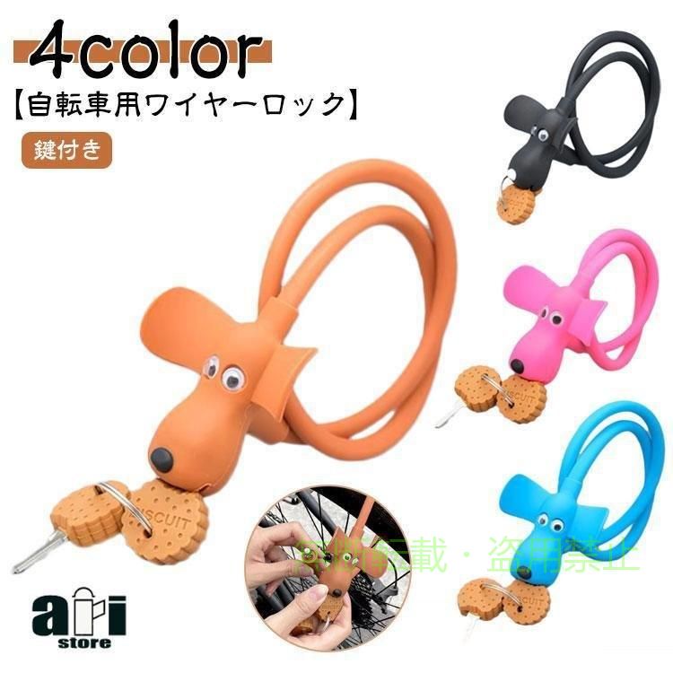 【期間限定5％OFFクーポン】自転車 ワイヤーロック かわいい ケーブルロック ロードバイク カギ 子供ゾンチー盗難防止 コンパクト おすすめ 自転車用ワイヤーロック 自転車の盗難防 車用品