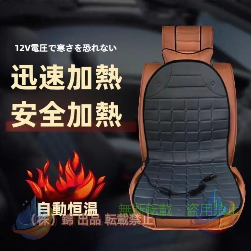 サイズ：約97*48CM（シングル一枚） 重量：約480g 電圧：DC12V 電力：30W-45W（シングル） 60W-90W（ダブル） 加熱温度：30℃-65℃ メイン素材：ニット繊維複合材料、滑り止めメッシュ パワーオンモード：シガレットライターインターフェース接続 ※ニット繊維複合材料と滑り止めメッシュを使用し、暖かく快適で、お尻から背中までポカポカ！通気性も優れています。 ※適度な反発力で体圧を分散し、座った際一部に体重が集中せず座り心地いいです。血液循環を促進し、肉体的および精神的のストレスを和らげ、筋肉疲労を軽減することができます。 ※出勤や長時間の運転や仮眠の時などに適用です。大人、子供それとも老人でも楽しめます。寒い冬でも暖かく快適に過ごせます。 ※装着簡単で、裏地に滑り止めの材料を採用し、ストラップやフックで座席にしっかり固定します。