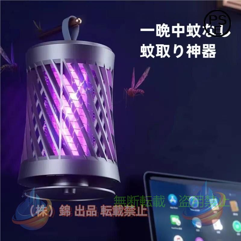 商品情報 【電撃殺虫器】「UV光性」と「生物体温を模倣する技術」を利用し、作成されたおびき寄せるタイプの電撃殺虫器です。普通の捕虫器より誘虫力2倍向上！また、UVランプも装備されてあるので、殺虫力も2倍向上！蚊、ハエ、蛾などの羽虫の大小や種類を問わず誘引されるし、高電圧のかかった電撃格子に触ると、瞬時に感電死させます。この夏に絶対欠かせない蚊対策グッズ。 【薬剤を使わず 安心安全な蚊よけライト】スプレーの飛び散りも無く、殺虫剤特有のニオイなども全くありません。赤ちゃんやお年寄りのいるお部屋やキッチンなど、蚊取り線香や殺虫スプレーなどで空気を汚したくない場所でもご使用頂けます。 【吊り下げ 据え置き両対応】持ち手あり、吊り下げても据え置きでも使えるので、楽々設置でき、どこでもさまざまな場所に使えて、室内でも戸外でも大活躍。会議室、廊下、倉庫、飲食店、アウトドア用テントなどさまざまな場所にぴったり！