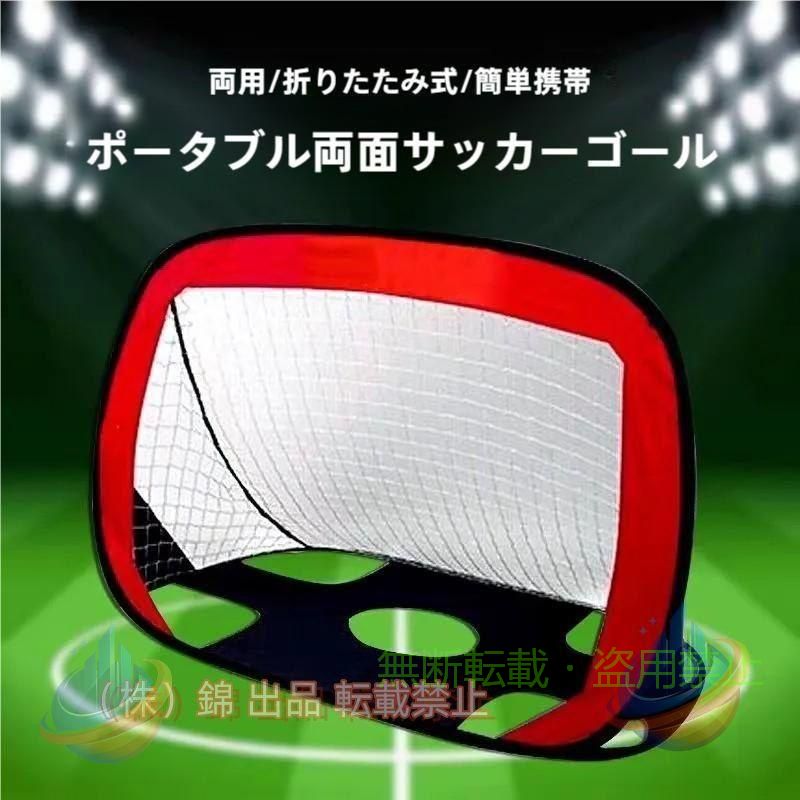 ワンタッチで簡単組立て！ポータブルサッカーゴール！ ゴールとキーパーの2WAY仕様 底面を変えるだけで、通常のゴールバージョンとキーパーバージョンが選べます。 キーパーバージョンでは中央の穴や四隅を狙ったりとコントロールの練習も可能！ 折りたたみ式でコンパクト、超軽量で持ち運びもらくらく 【商品内容】：ワンタッチサッカーゴール 【サイズ】：約110x80x82cm 【収納サイズ】：約42x42x4cm 【重量】：約920g 【付属品】：収納袋・ポール・ペグ(固定用金具) ○使用上の注意事項○ ※対象年齢6歳以上 ※改造/本来の目的以外/強い衝撃などはお控え下さい。 ※仕様は改善の為に予告なく変更する場合があります。 ※ディスプレイ画面等の環境上、写真と実際の商品の色とは多少違う場合がございます。 ○以上を了承の上、ご購入ください○ [サッカーゴール 折りたたみ式 ワンタッチ組立て 子ども用 ポータブル ミニ フットサル 簡単組立て キーパー シュート練習 軽量 2WAY]