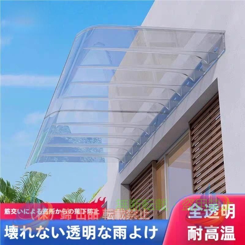 Rakuten - 前面 ドア 屋根庇 ひさし 住宅用ひさし 雨よけ 窓屋根後付け 軒日除け 天蓋ゾンチー屋外 雨宿り PC耐久ボード 奥行40x幅50cm 奥行40x幅80cm 奥行40x幅100cm