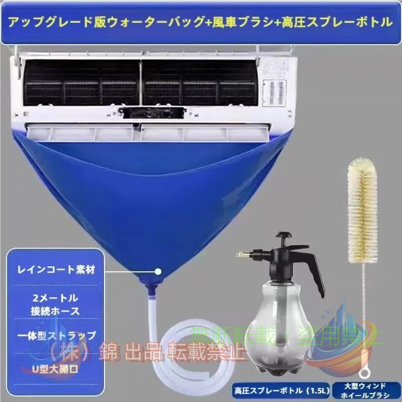 【サイズ】 エアコン清掃セット：専用洗浄カバー＋ファンブラシ＋高圧スプレー サイズ：約93*44cm ストラップ長さ：約120cm ホース長さ：約2M購入前にエアコンのサイズを測ってください。該当するエアコンサイズ：横幅93cmまでのエアコンに適用ですセット内容：エアコンクリーニングカバー 排水ホース ブラシ 布巾 【繰り返し使用】 カバーは非常に高い防水効果があり 耐久性のある素材を採用しています。 使用後も洗っていただき 繰り返しご利用いただけます！ 詳細は画像をご参照くだいませ 【注意点】 1、PC、撮影環境やパソコンのディスプレイなどの影響により色が若干違って見える場合もあります。 2、.商品は海外製です。初期不良品以外、イメージ、サイズや色の感じ違いの理由など、キャンセルや返品はお受けることができませ