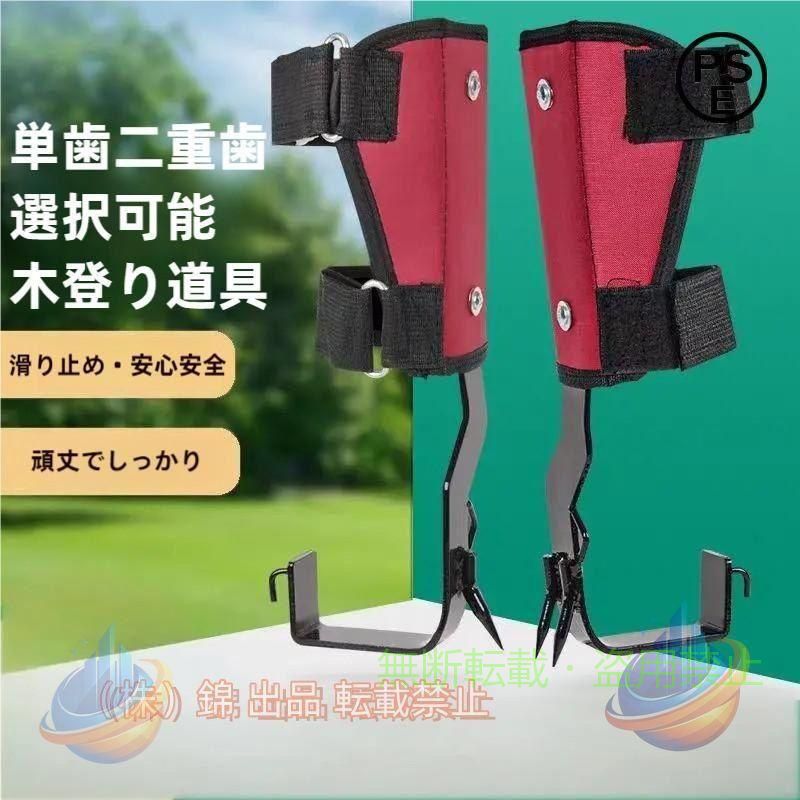 【期間限定300円OFFクーポン】木登り器 木登り道具 安全ベルト付き 木登り ツール ...