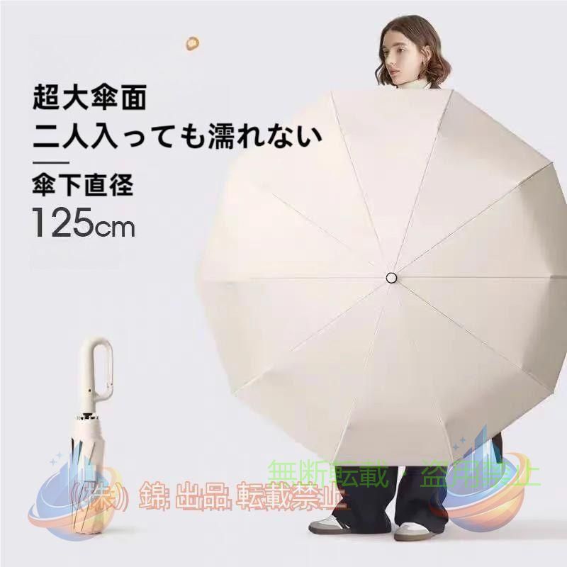 【期間限定5％OFFクーポン】折りたたみ傘 逆さ傘 自動開閉 晴雨兼用カラビナハンドル 折り畳み傘 軽いゾンチーUVカットUPF50 紫外線遮断 メンズ レディース 軽量 大きめ ワンタッチ 着回し