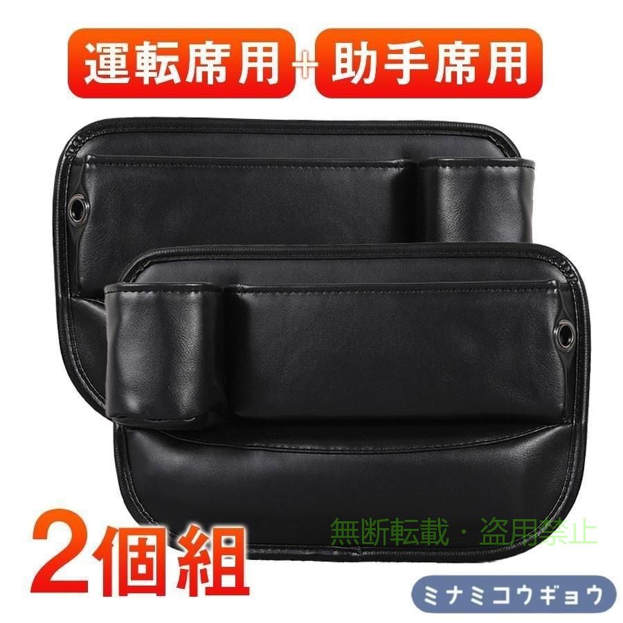 【期間限定5％OFFクーポン】収納ボックス 隙間収納 2個セット 車 レザー ドリンク...