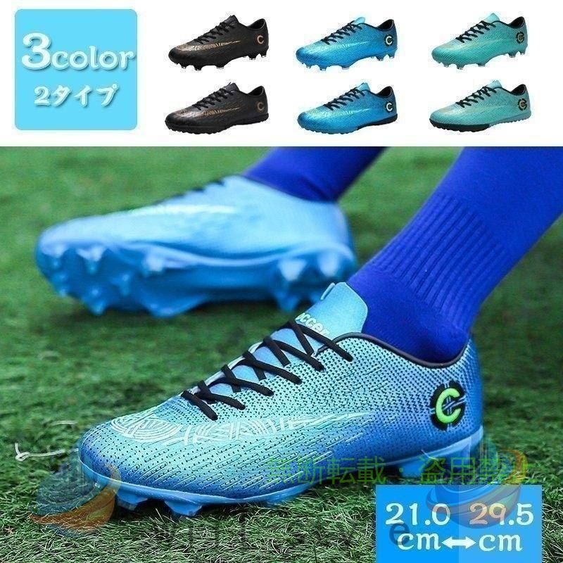 【期間限定5％OFFクーポン】サッカースパイク サッカーシューズ キッズ ジュニア ...