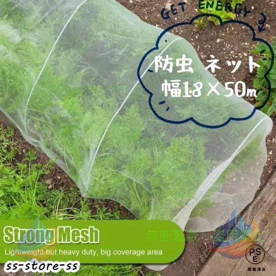 Rakuten - 防虫ネット 園芸 1.8×50m 大型 虫除けネット 虫よけネット 菜園用防虫ネットゾンチーネット プランター 家庭菜園 ベランダ 害虫 害虫対策 防虫網 保護 トンネル