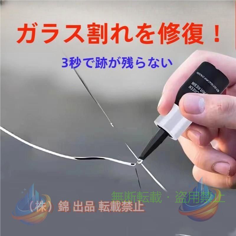【期間限定5％OFFクーポン】あり車用ガラス修理剤 フロントガラスのひび割れ修理キット ガラス修理ゾンチーフロントガラスリペアキット ひび割れ 小さな損傷 飛び石傷 穴埋め ナノ修復液