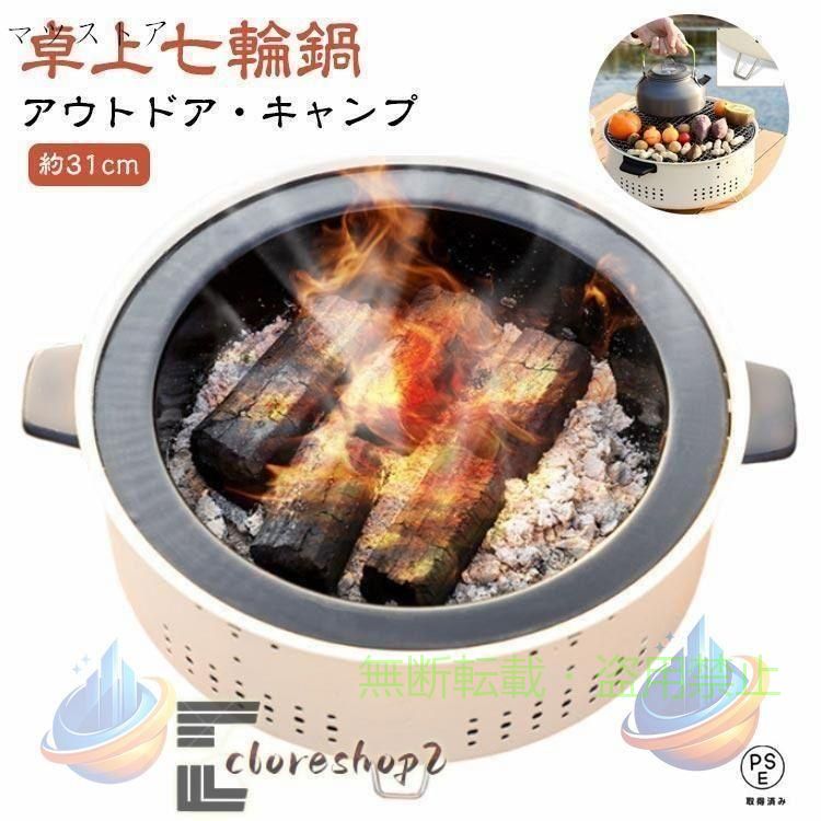 【期間限定5％OFFクーポン】アウトドア 屋外専用 鍋 美味しい炭火焼き キャンプ用...