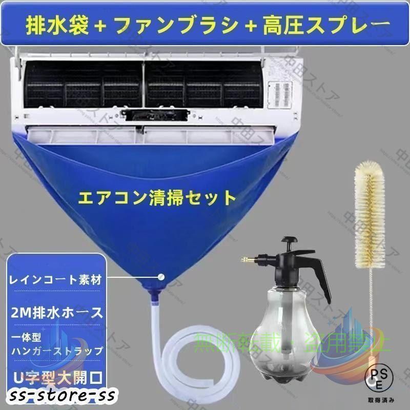 注意：生産ロットによって一部の部品の色や形が写真と異なる場合がございます。 【サイズ】 エアコン清掃セット：専用洗浄カバー＋ファンブラシ＋高圧スプレー(高圧スプレーのデザインはランダムでお送りします) サイズ：約93*44cm ストラップ長さ：約120cm ホース長さ：約2M購入前にエアコンのサイズを測ってください。該当するエアコンサイズ：横幅93cmまでのエアコンに適用ですセット内容：エアコンクリーニングカバー 排水ホース ブラシ 布巾 【繰り返し使用】 カバーは非常に高い防水効果があり 耐久性のある素材を採用しています。 使用後も洗っていただき 繰り返しご利用いただけます！ 詳細は画像をご参照くだいませ 【注意点】 1、PC、撮影環境やパソコンのディスプレイなどの影響により色が若干違って見える場合もあります。 2、.商品は海外製です。初期不良品以外、イメージ、サイズや色の感じ違いの理由など、キャンセルや返品はお受けることができません。