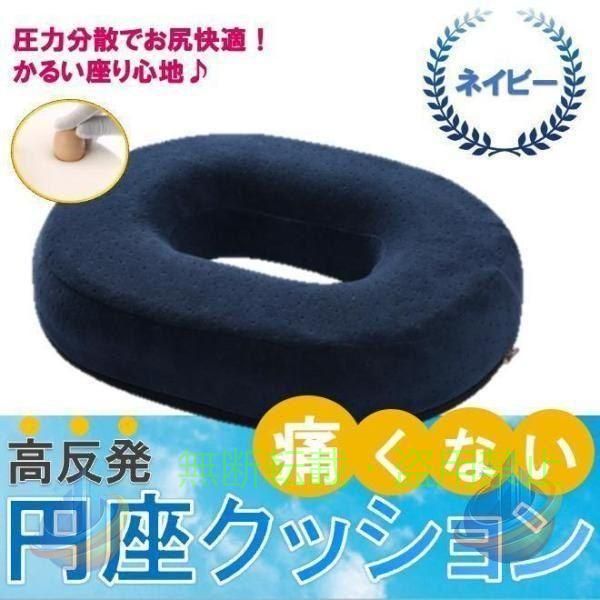 送料無料 円座クッション 高反発 ドーナツ型クッション クッション 痔 腰痛ゾンチ...