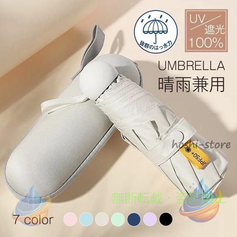 【期間限定5％OFFクーポン】折りたたみ傘 雨傘 日傘 ケース付き 8本骨 レディース 雨晴兼用uvカットゾンチー軽量 コンパクト 完全遮光 紫外線防止 ギフト 小型 丈夫 着回し 体型カバー