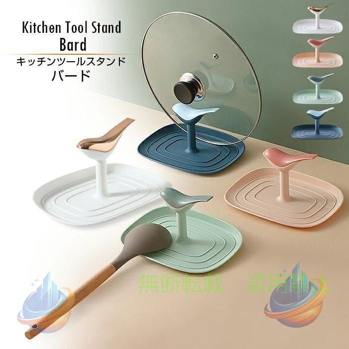 鍋ぶたやお玉、調理器具の置き場に困っていませんか。 そんな時に役立つのがコレ！ ツールスタンド！ 料理している時はモチロン。洗った後の水切りにも便利なんです。 シンプルデザインでインテリアにもイイ！！ ●サイズ : 画像内参考 ●カラー : ホワイト　・　ブルー　・　グリーン　・ピンク ■ご注意 ※製品サイズは、計測方法によりサイズ感が異なる場合がございます。 ※記載の在庫情報は、ご注文のタイミングにより異なる場合がございます。 ※形状やデザイン、又は製品スペックが予告なく変更される場合がございます。 　上記の内容を予めご了承の上、ご利用下さいませ。 【関連ワード】料理器具置き お玉置き フタ置き 台所便利グッズ