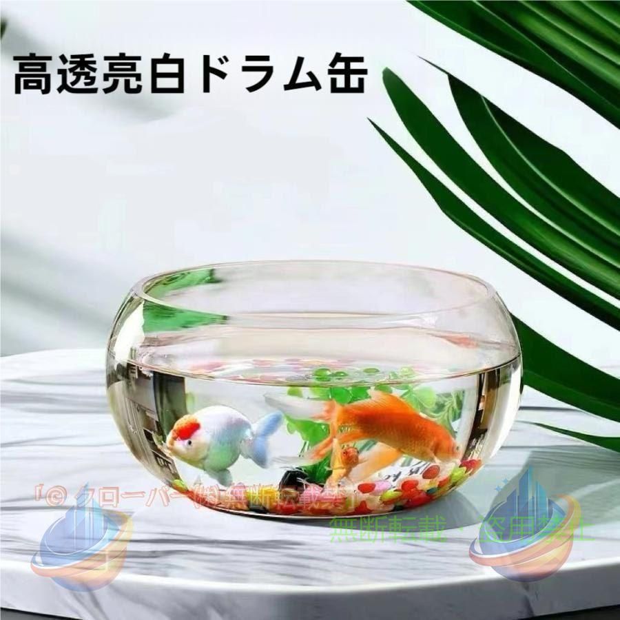 金魚や水生植物の飼育に最適です。美しいデザインは、おしゃれでモダンな雰囲気をお部屋にプラスし、ペットや観賞植物のための十分なスペースを提供します。 金魚の飼育や観賞植物の育成に適しています。食卓やインテリアの一部としても使用できるユニークなデザインは、観賞魚鉢、花瓶、盆栽容器として使用することができ、お部屋に特別な魅力を加えます。 複数の金魚や他の水生生物を収容するのに十分なスペースを提供します。透明なデザインにより、ペットの活動をはっきりと観察することができ、快適で安全な生活環境を提供します。 高品質のガラス素材を使用し、精巧な工芸加工を施して耐久性と長い寿命を保証しています。さらに、環境にやさしい選択肢でもあり、水質に有害な影響を与えず、ペットや植物に健康的な成長環境を提供します。