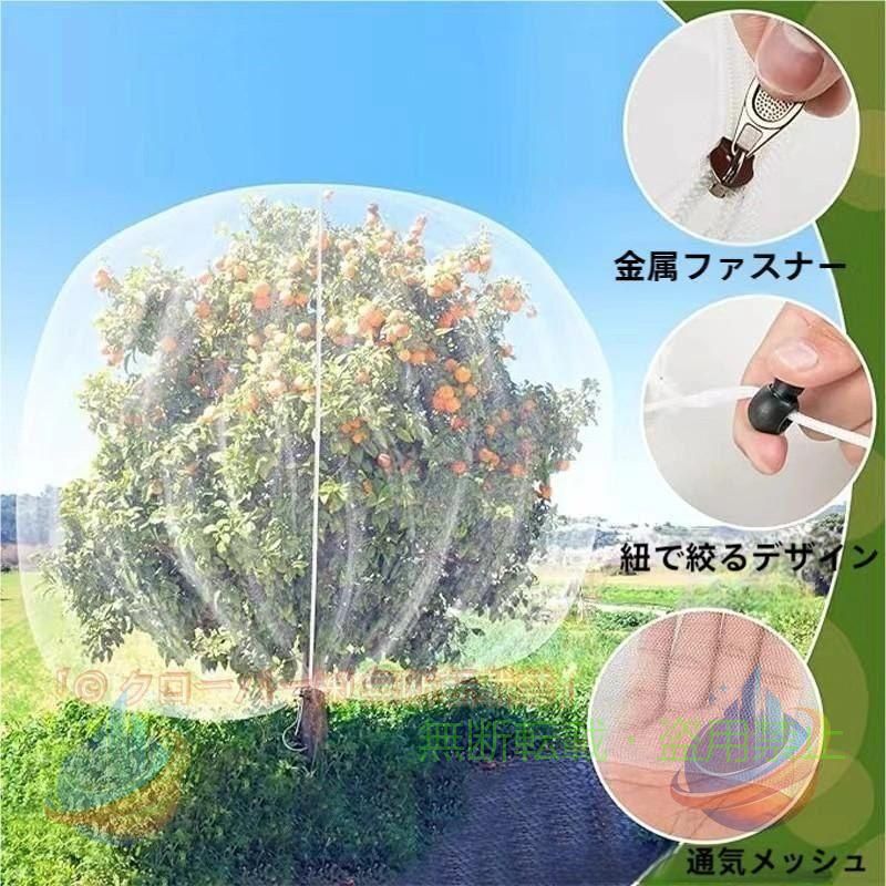 200*200cm 防鳥ネット プランター用 園芸用ネット クローバー 網 ファスナー付きゾンチー植物保護袋 虫害対策 防虫ネット 野菜網 ジッパ 園芸用品 屋外用