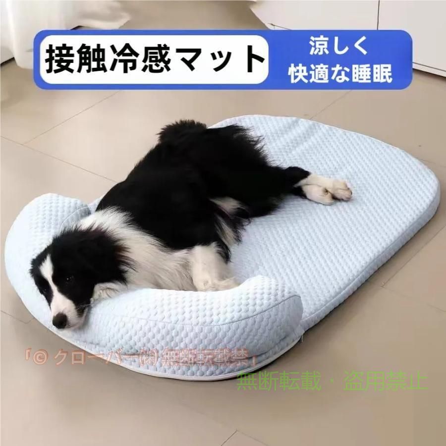 Rakuten - ペットベッド ひんやり 犬ベッド 猫ベッド 夏用 冷感 ひんやりマット 大型犬ゾンチー中型犬クローバー 小犬 子犬 あごのせ クールマット 省スペース 一人暮らし