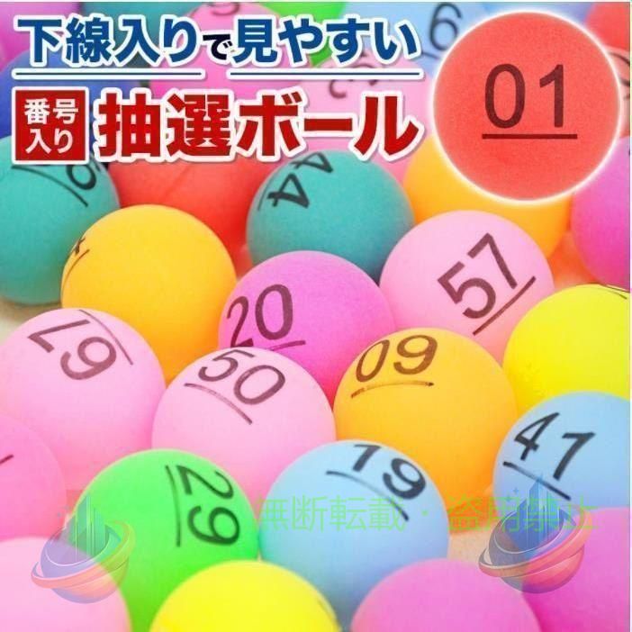 송년회 로또 볼 추첨 볼 번호 밑줄 친 볼 40mm 50 볼 1?50 Zonchi 50-100 번호 복권 빙고 넘버 컬러 볼 볼 볼 볼 볼 볼 신년 파티 가정용으로 사용하기 쉽습니다.