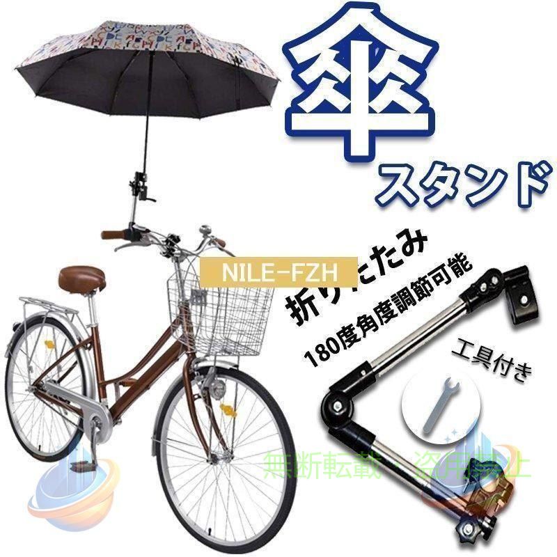 傘ホルダー 傘スタンド ベビーカー 自転車 シルバーカー ペットカート 車いすゾン...