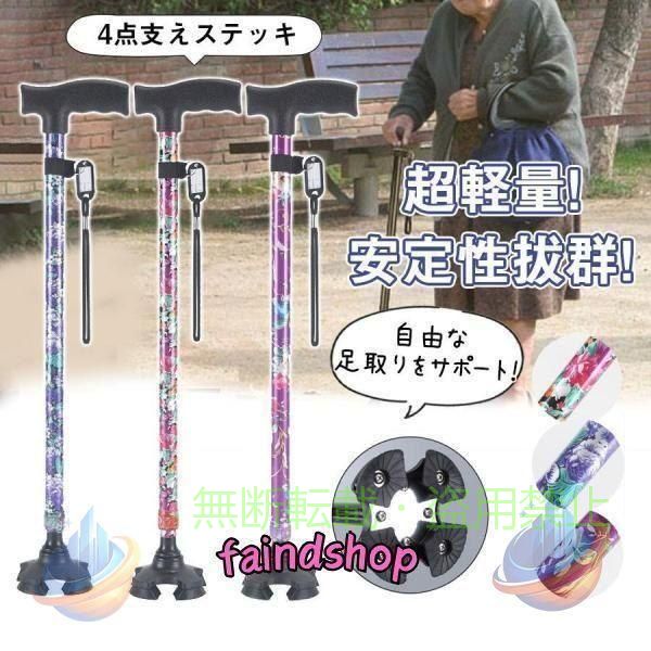 商品詳細: カラー:/A01/A02/A03/A04/A05 サイズ:/F ■商品説明 2ハンドルで起居安定:高さの違う2つのハンドルで座るときも立ち上がる時もふらつきにくく安定、使わない時は補助ハンドルを折りたためます。 軽量なステッキ:アルミ製杖が約369g、軽いだけではなく、丈夫な軽量アルミ製ですので耐久性もあります。 高さ調整可能:11段階長さ調節機能付き、約74-99cmまで2.5cmピッチであなたのぴったりサイズへ調整が可能です。身長136cm-180cmまで利用いただけます。 4点支えがついて、雪の上にも砂利道にも滑りにくくなります。普段の散歩やウォーキング、登山やハイキング、旅行先などの様々なシーンでお使いいただけます