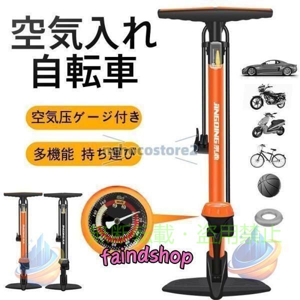 商品詳細 カラー:/オレンジ/ブラック サイズ:/ワンサイズ --------- ■商品説明 仏式・英式・米式　全バルブに対応しています。 ママチャリやロードバイク等、すべての自転車に空気入れができます。 空気入れ本体とアダプター用ケースが一体型なので、ケースを外す手間を省けます。 アダプターがぴったり固定できるので落下せず、紛失する心配がありません。 --------- ■商品仕様 ◆ワンサイズ 高さ:約60cm ハンドル長さ:約23.5cm ◆素材:アルミニウム合金、その他 --------- ■ご注意 ●生産の関係により写真と色、柄が若干異なる場合があります。 ●生産時期によりサイズ表にご案内の数字に誤差があります。また商品毎に個体差がございます。ご了承お願いいたします。 --------- ■キーワード 空気入れ 自転車 フロアポンプ アルミ製 仏式 米式 英式 バイク マウンテンバイク クロスバイク タイヤ 浮き輪 ボール ゲージ サイクル おしゃれ スポーツ 誕生日 プレゼント 軽量 新生活 多機能 持ち運び アウトドア