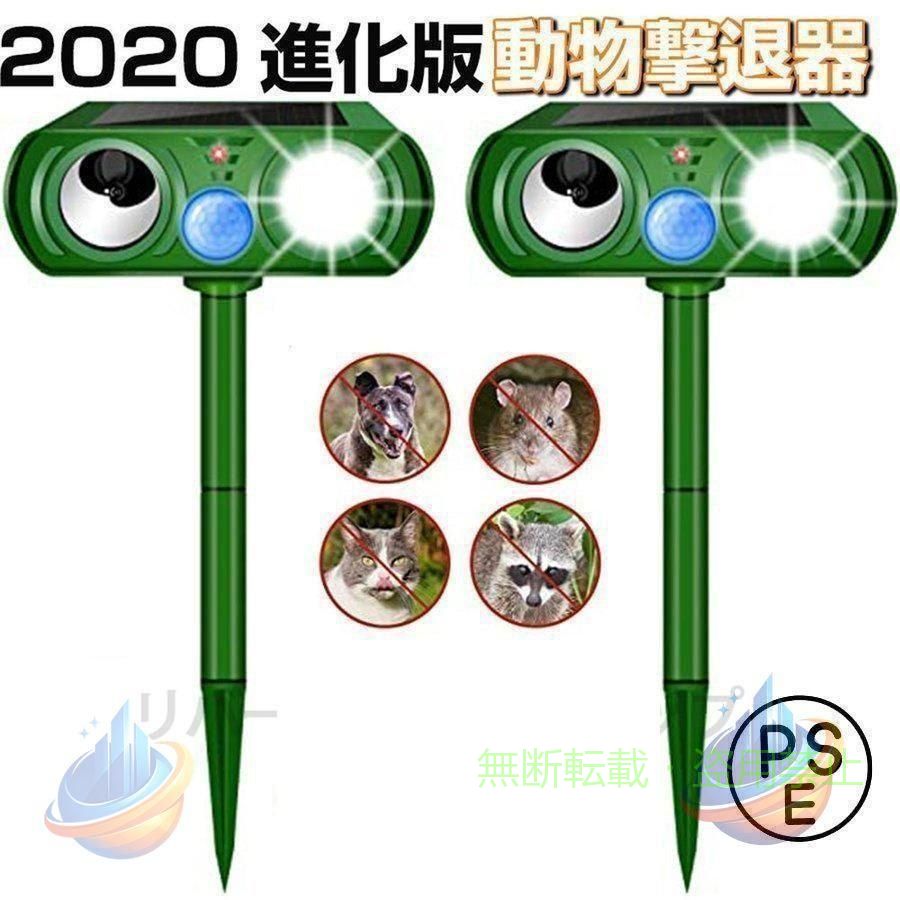 【期間限定5％OFFクーポン】進化版 猫よけ 音波 動物撃退器 害獣対策 ソーラー式 センサー 猫撃退 猫退治ゾンチー糞被害 鳥害対策 ネズミよけ 猫除け 鳥除け 犬除け 害獣撃退 犬 室内用