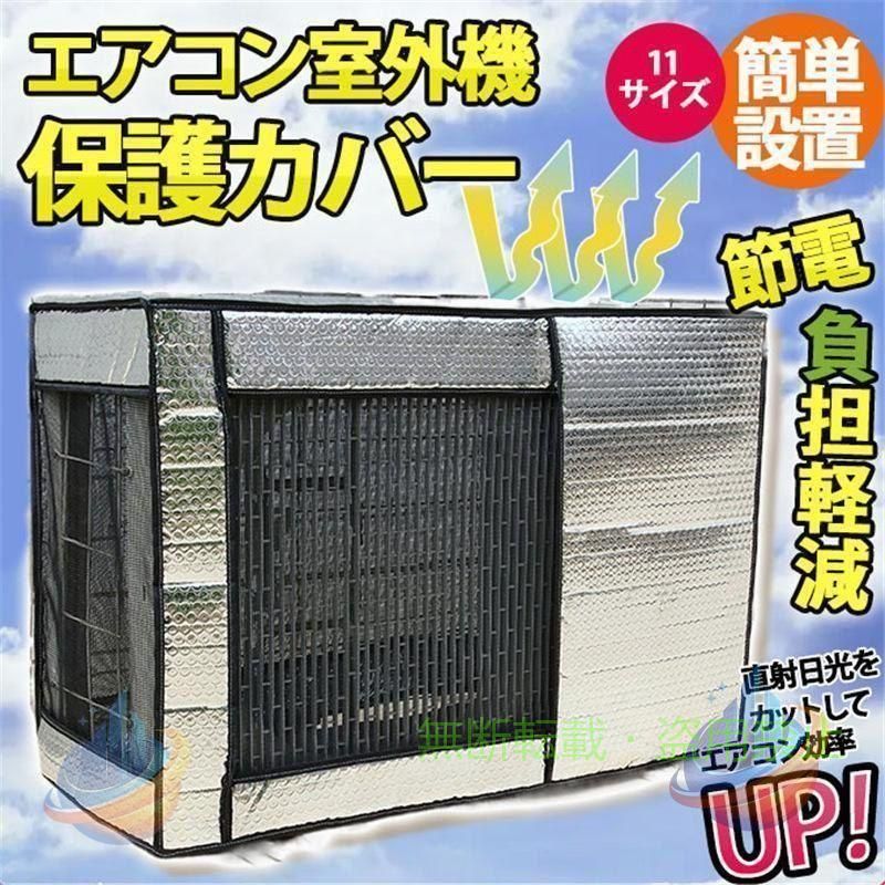 手測りのため、誤差が生じる可能性がございますので、実物を基準としてご確認ください。 商品詳細: カラー:/画像通り サイズ:/74*54*26/78*55*30(+100円)/80*55*32(+200円)/82*58*31(+500円)/84*59*32(+600円)/86*56*33(+700円)/88*60*35(+800円)/90*62*38(+900円)/96*70*40(+1000円)/98*72*41(+1100円)/100*82*43(+1200円) サイズ単位:cm 簡単装着・取り外し不要 被せるだけなので簡単に室外機を守ってくれて安心です。カバー下部に固定用紐があって縛ることによって取付固定されます。起動後の通常の使用，取り外し不要。 省エネ・負担軽減 省エネ新設計のエアコン室外機カバーは、厚みのある構造でしっかり断熱直射日光を遮り、廃熱効果が高まりますので節電・省エネ対策になります。 撥水加工されたエアコン室外機遮熱カバーは、直射日光、雨 、雪などの過酷な環境から室外機を守ってくれ。 ※室外機側面などの「通風孔」をふさがずにご利用ください 素
