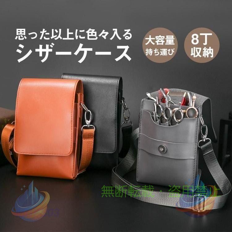 Belt Bags - シザーケース シザーバッグ ウエストポーチ プロ仕様 プレゼント 美容師ゾンチー理容師 ハサミ8丁収納 手作り ポシェット 腰掛け 軽い 持ち運び 省スペース