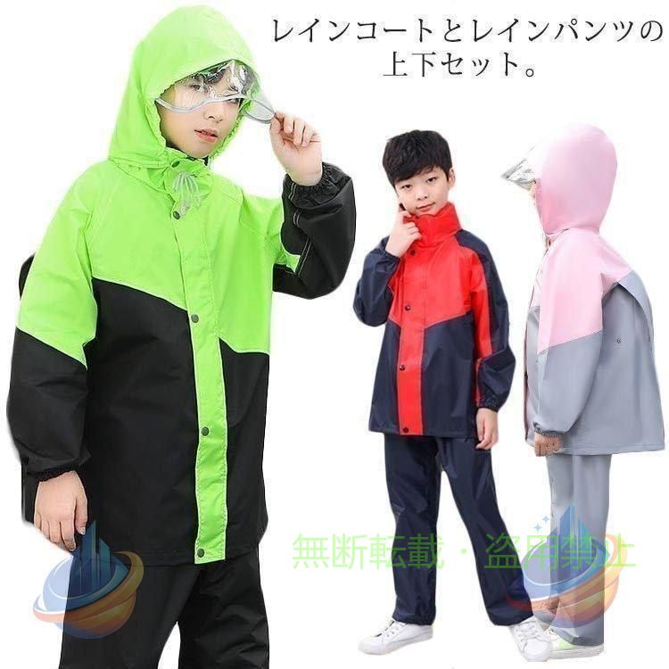 【期間限定5％OFFクーポン】レインコート キッズ 子供 ランドセル対応 長袖 上下セ...