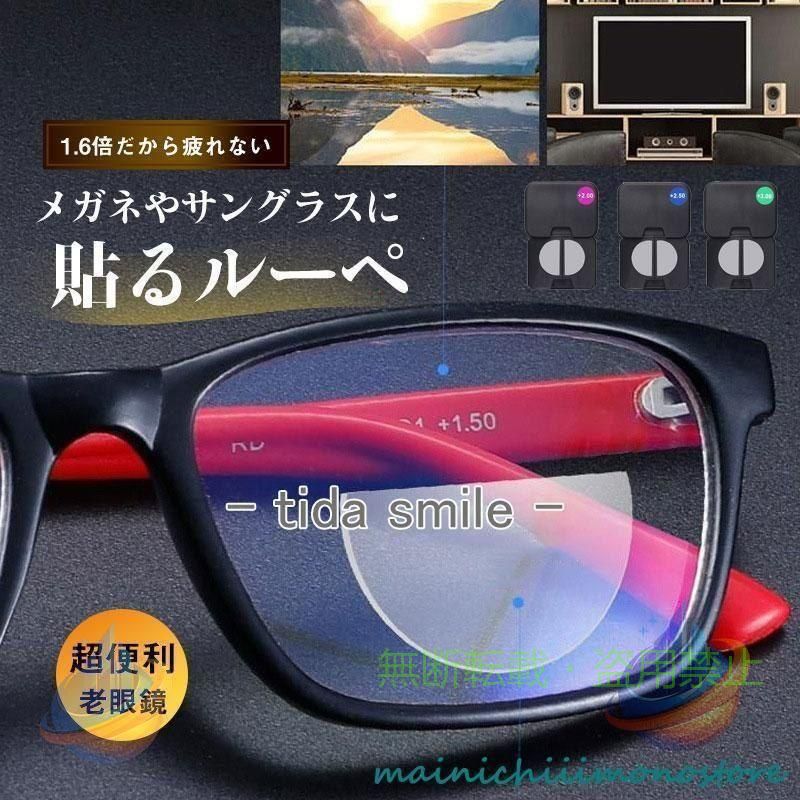 貼るルーペ 貼る拡大鏡 貼るレンズ 老眼鏡 リーディングレンズ メガネゾンチースポ...