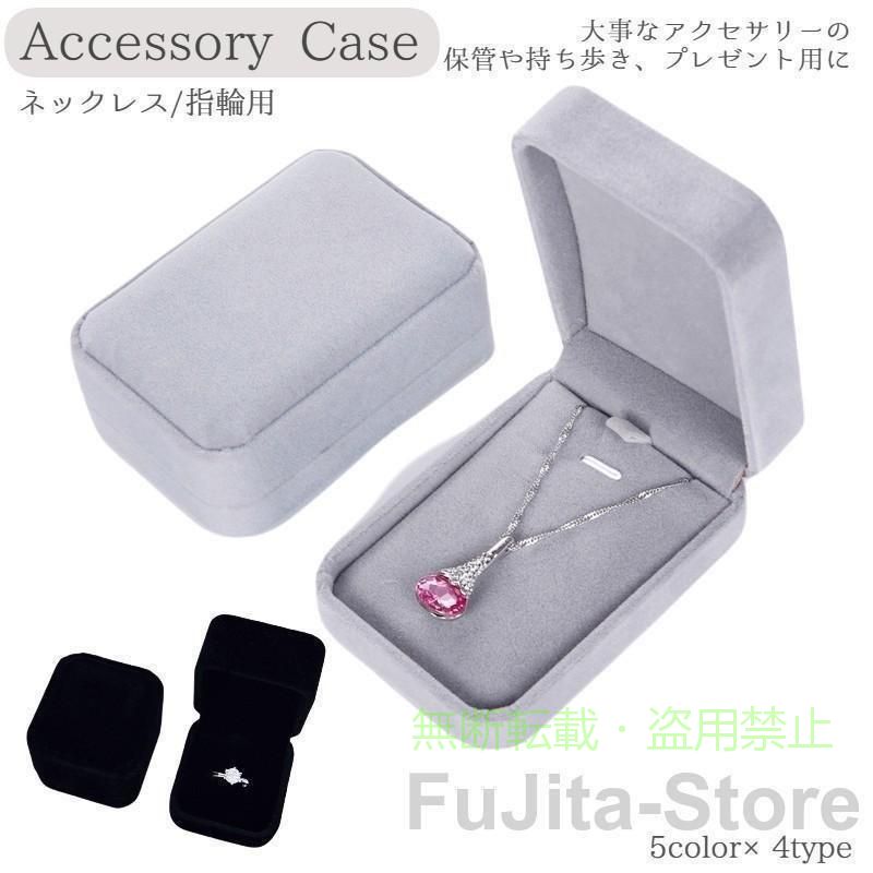 【期間限定5％OFFクーポン】アクセサリーケース ネックレスケース リングケース ジ...