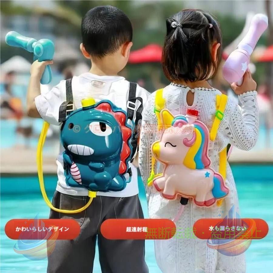 商品詳細: カラー:/グリーン恐竜/ピンクユニコーン サイズ:/F 【商品説明】 公園、プール、海、キャンプやBBQ・・・ どこに持って行っても話題になること間違いなし 写真映えも抜群だから、友達や家族との思い出作りもピッタリ 【素材】ABS 【キーワード】水鉄砲 ウォーターガン 大容量 2000ML水背嚢 加圧式 超強力飛距離 6-8M 水遊玩具 水ピストル プッシュプル加圧式 水遊び プール 海水浴 夏 ビーチ 海 夏祭り おもちゃ 可愛い 子供 男の子 女の子