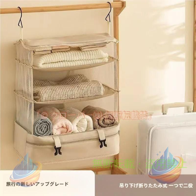 段数:4段 カラー:ブラック/カーキ/ブルー/グレー/レッド/深いカーキ/ベージュ サイズ: 展開:幅45cm*奥行30cm*高さ53cm 材質:オックスフォード布、ナイロン、スチール 耐荷重:20kg おすすめポイント ★取り入れやすい、スリムタイプ：吊り下げ収納で、スッキリ収納できるので、使用する時、簡単に取り外しが出来て便利です ★耐久性の高い撥水生地、縫製がしっかりしています。通気性と質感がいいですし、軽いなのに丈夫です。 ★収納力抜群、幅広タイプ：ジーンズやベルト、帽子なども収納でき、更に上側にはデータラインやアクセサリー等の小物も入れます。 ★多くの場所で使用する：家のクローゼットだけではなく、旅行先のホテル、学生寮、車内やジムなどの場合も有効活用できます。 ★コンパクトに収納：使わないときは、邪魔にならず、折り畳んで収納可能です。
