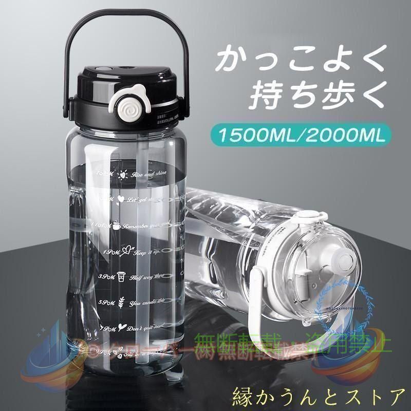 ■商品詳細: ●カラー:/A01/A02/A03/A04/A05/A06/A07/A08 ●サイズ:/1500ml/2000ml ●素材:高耐熱コポリエステル樹脂 ●ステンレス製ではありませんので、保温保冷効果がありません。 ■商品説明 ◎大容量ウォーターボトルには便利な1時間ごとの時間マーカーがあり、毎日の水の摂取量を増やすのに役立ちます。 ◎さまざまな鮮やかな色とかわいいパターン、 キャンプ、ハイキング、アウトドアスポーツ、ヨガ、スポーツ、釣り、バーベキュー、または日常生活に非常に適しています。 ご注意 ★キーワード: 1L 真空 部活 メンズ レディース スポーツ 保温ボトル 清潔 手掛け 運動 直飲み水筒 目盛り付き アウトドア スポーツ 漏れない タイムマーカー付き プラスチック ドリンク 韓国 子ども ジム 運動 ヨガ 体操 トレーニング スムージー シェイカー グラデ 軽量 人気再販 手掛け 部活 通学通勤
