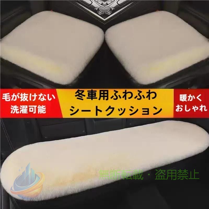 Rakuten - 車用シートカバーセットファー前座席用2枚+後部座席用1枚ムートンウールカーシートカバー座布団シートクッション座席シートマット車シートクッション快眠