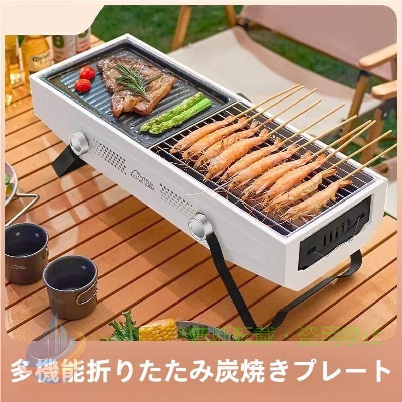【材質】ステンレス鋼 【寸法】展開寸法 56*20*20 ；収納寸法 56*20*11；重量2.5 kg；組み立て不要； 【商品内容】バーベキューコンロ本体*1、ステンレス焼き網*2、ホットプレート*1、トング *1，炭バサミ*1 【商品説明】組み立て不要、使いやすくて簡単にBBQを楽しむことができるすべてのニーズ。組み立てる必要がなく、安定性もよく、初心者でも作業を始めることができます。 【使用便利】引き出し式炭ボックス、側面から引き出し、炭の入れと取り出しがとても簡単。折り畳み設計、コンパクトで持ち運びに便利、軽量で折りたたみ可能； 【安心の素材】バーベキューコンロ本体は上質な鋼板で作られ、全体的にしっかりしています。耐荷重は35 kg。グリルネットは304ステンレス鋼を使用した、食品グレードの素材なので、安心して料理を楽しめます。