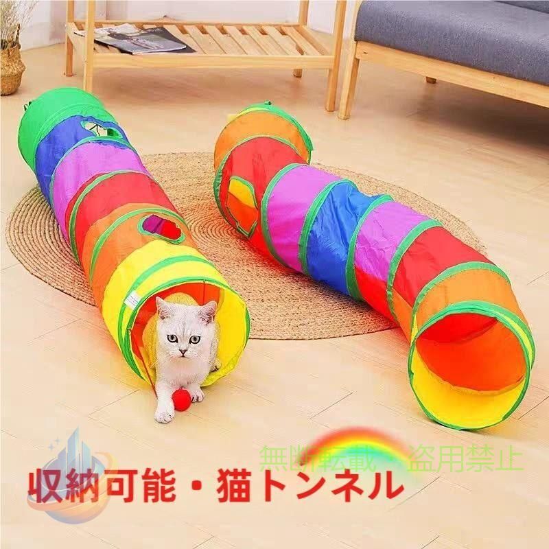 猫トンネルキャットトンネルネコおもちゃキャットトイS型猫じゃらしカシャカシャボ...