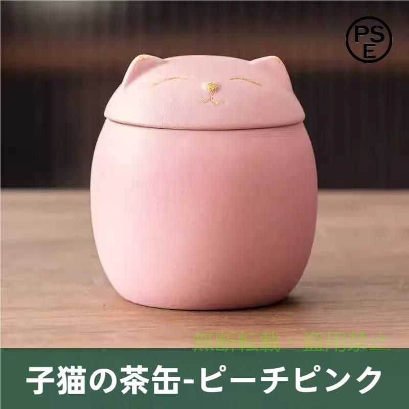 【期間限定5％OFFクーポン】茶筒茶缶幸運な猫お茶入れ茶道具セラミックシンプル大容量多機能防湿保存茶の葉ゾンチーお菓子砂糖香料など入れ調味料缶キッチン用品茶道用具家庭用使いやすい