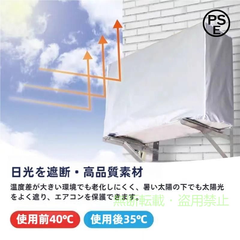 サイズ:95×40×73cm 材質:ポリエステル(撥水加工) 【特殊加工】撥水加工生地を採用しているので、雨水をはね つけ泥やホコリなどがこびりつくのを防止します。銀の日焼け止めを塗る。丈夫で長持ち耐久性抜群、何年使っても大丈夫です。 【室外機を保護】雨、風、砂ぼこりが当たっても問題なく、寒冷地で積雪にも耐えて破損もしてないので堅牢性が高い。配管がすっきり通せる側面スリット付き、結構丈夫できちんとスリットで縛っておけば台風でも飛んで行かないし、汚れないので台風対策としてぴったり。 【簡単装着】軽量コンパクトで素材もやわらかく、とても扱いやすいカバーでした。上からかぶせるだけ、取り付けが簡単。カバー下部に固定用紐があって縛ることによって取付固定されます。かぶせるだけなので簡単に室外機を守ってくれて安心です。 ご注意:?エアコン稼働時使用不可。