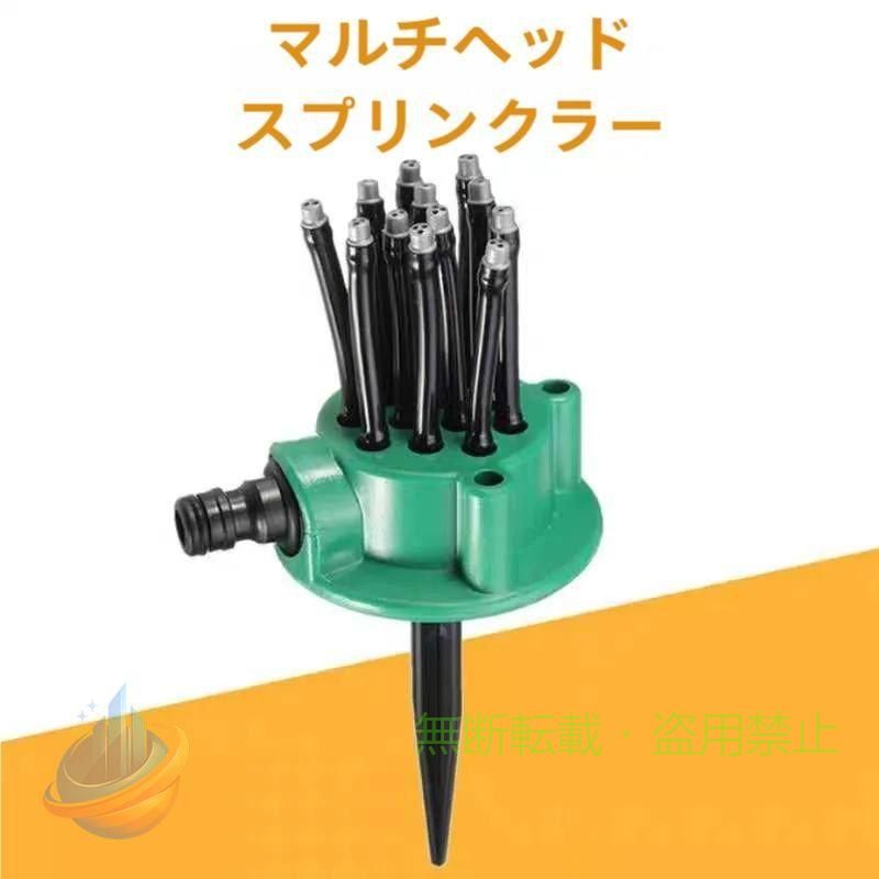 【商品情報】サイズ：底径9cm×高さ10cm、インターフェース内径0.9cm、外径1.5cm。素材：ABS+PVC。色: グリーン。 【便利で時短】自動散水器が忙しいあなたの代わりに、ご家庭で栽培している花や植物に自動で散水します。外出時も気になりません。 2個セットですので、植物をたくさんお持ちのお客様におすすめです。 【散水方向調整可能】一般的なプロペラは散水範囲を固定でき、垂れにくいです。広範囲に散水したい場合は、ノズルの角度を調整することで散水できます。花壇や植木鉢などの集中散水に大変便利です。 【使いやすさ】 本体をしっかりと地面に突き刺し、リールにホースを使ったノズルをスプレーガンに接続すれば完了。使用しない時はボタン一つでホースを分解でき、収納も簡単です。 【時間と手間の節約】水やり場所が離れていたり、植木鉢が多い場合、水やりだけでも重たいじょうろを何度も植物と水やり場の間を行き来する必要があります。スプリンクラーを使用すると、すばやく簡単に時間を節約できます。